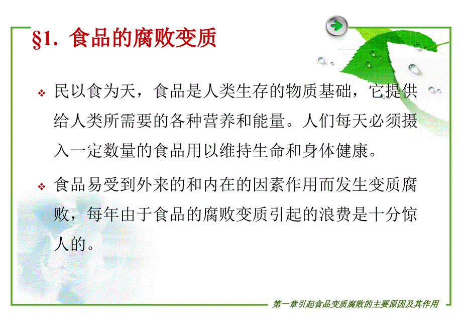 食品工艺学复试课件_第3页