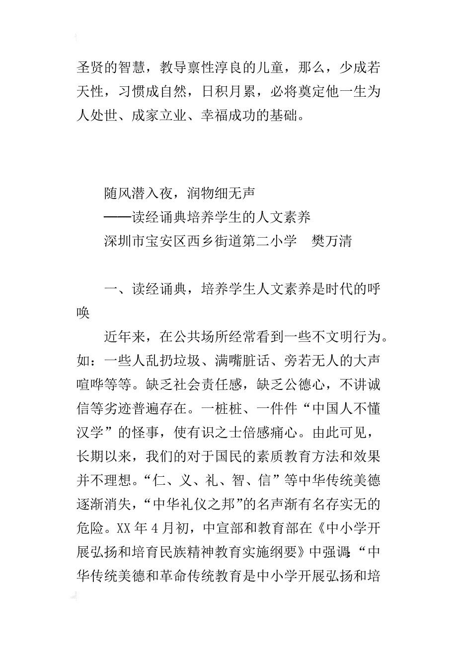 读经诵典培养学生的人文素养_第3页