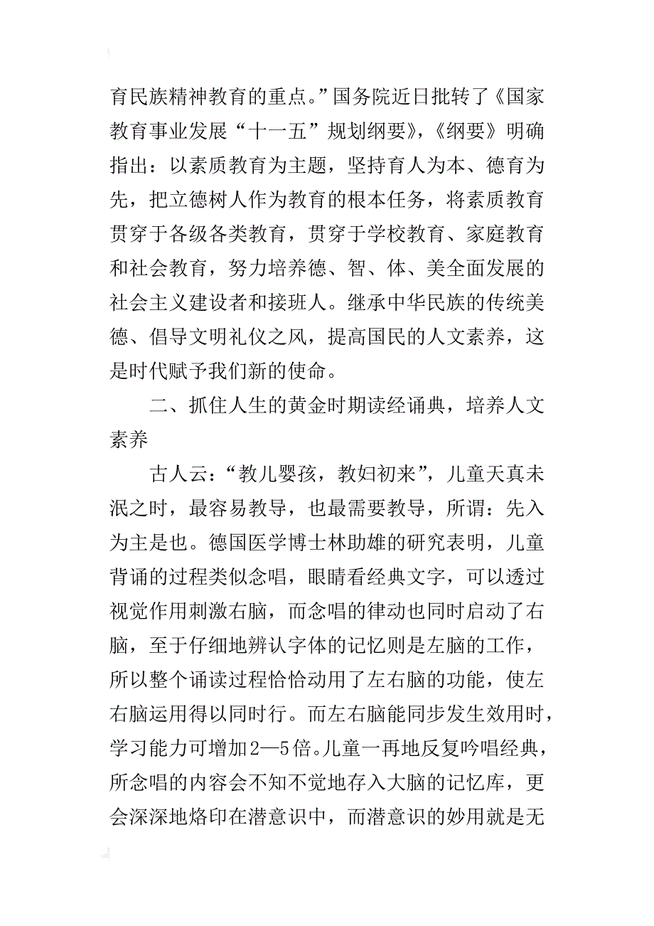 读经诵典培养学生的人文素养_第4页