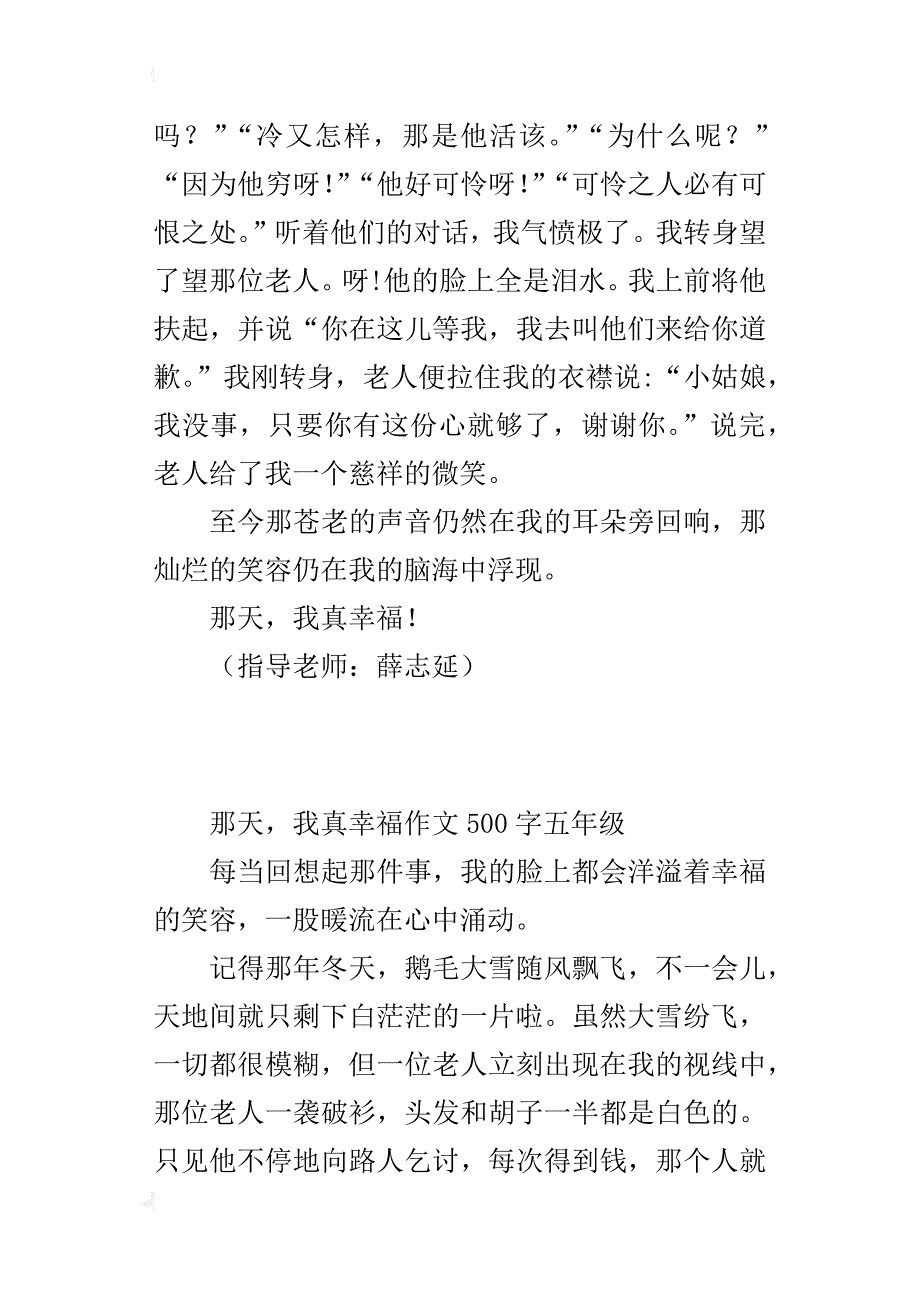 那天，我真幸福作文500字五年级_第2页