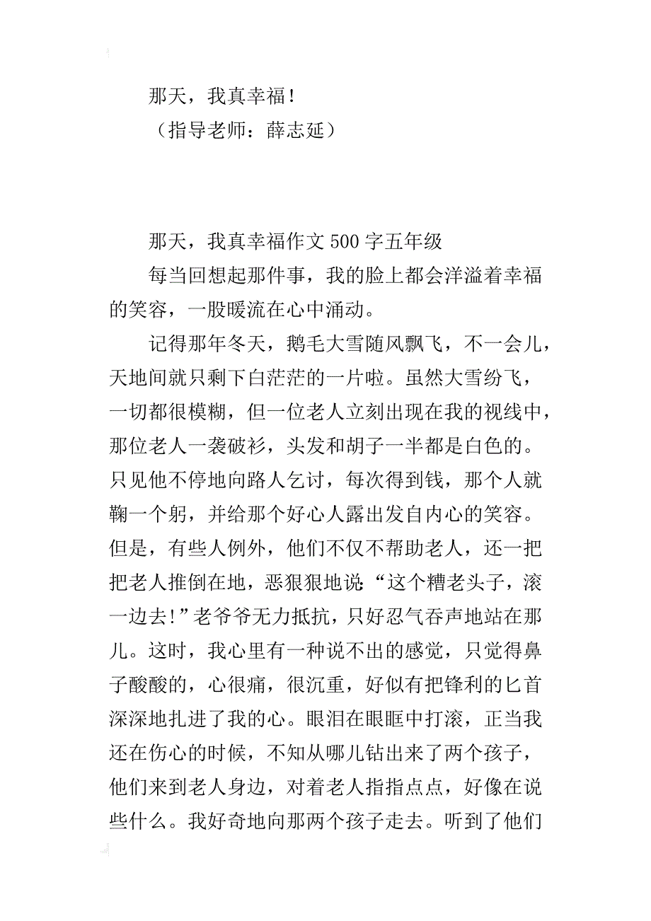 那天，我真幸福作文500字五年级_第4页