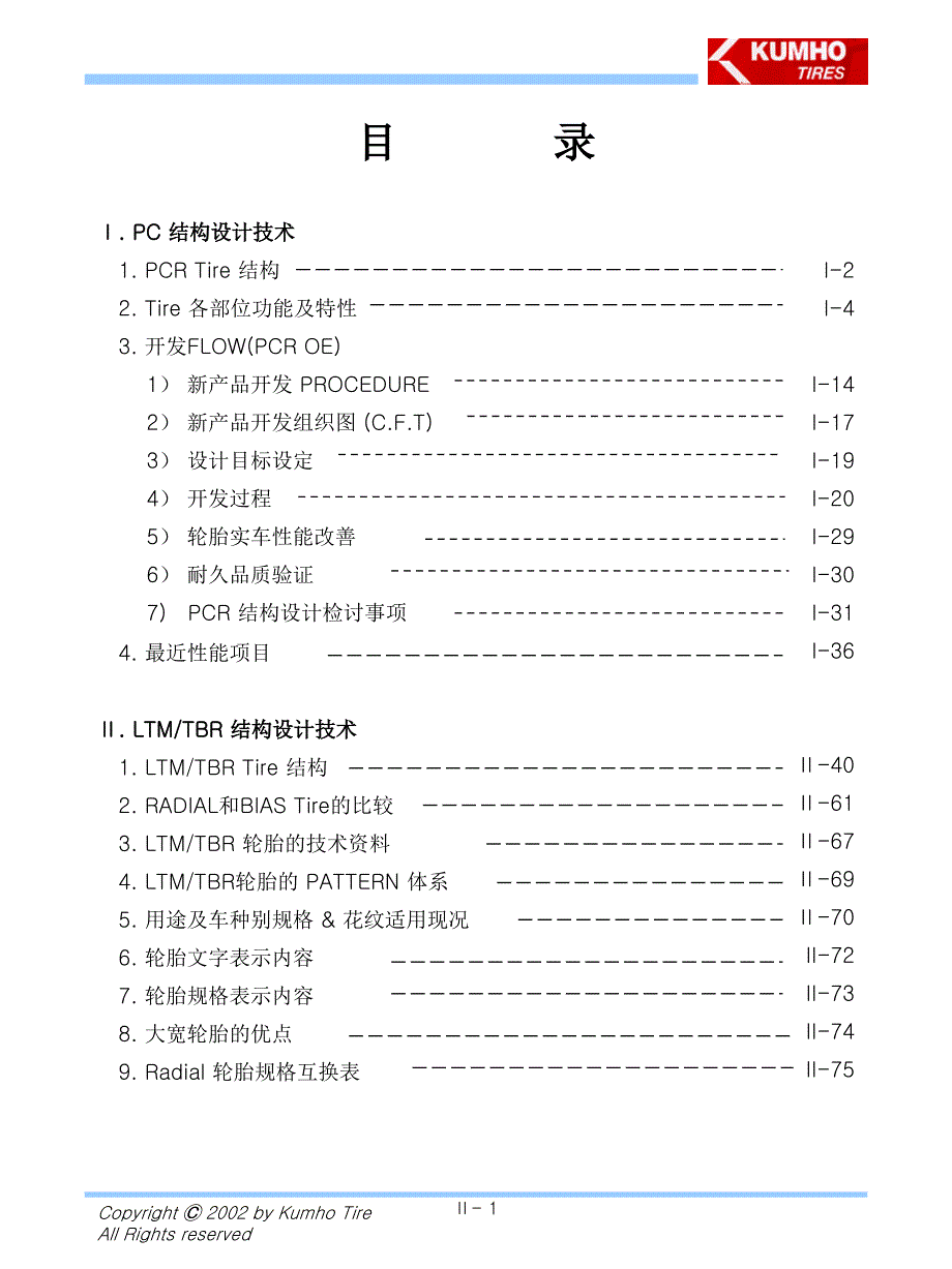 轮胎结构设计技术过程_第2页