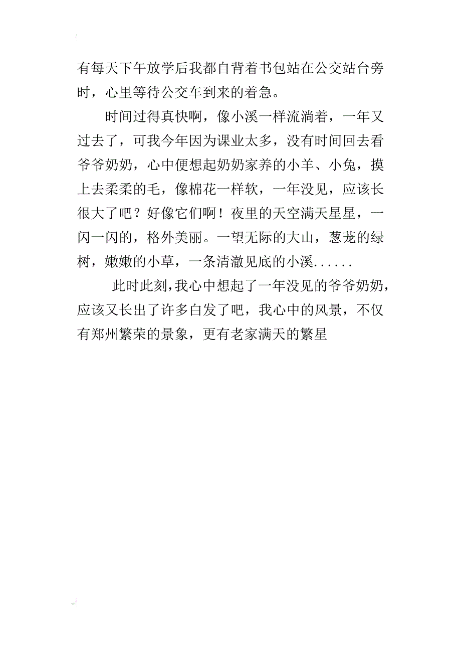 身边的风景也动人五年级作文400字_第4页