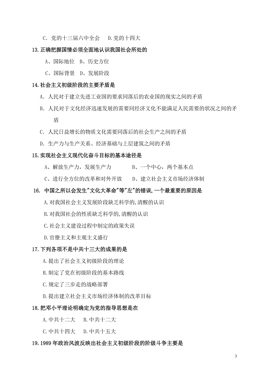 第六章社会主义初级阶段理论王小红jsp_第3页