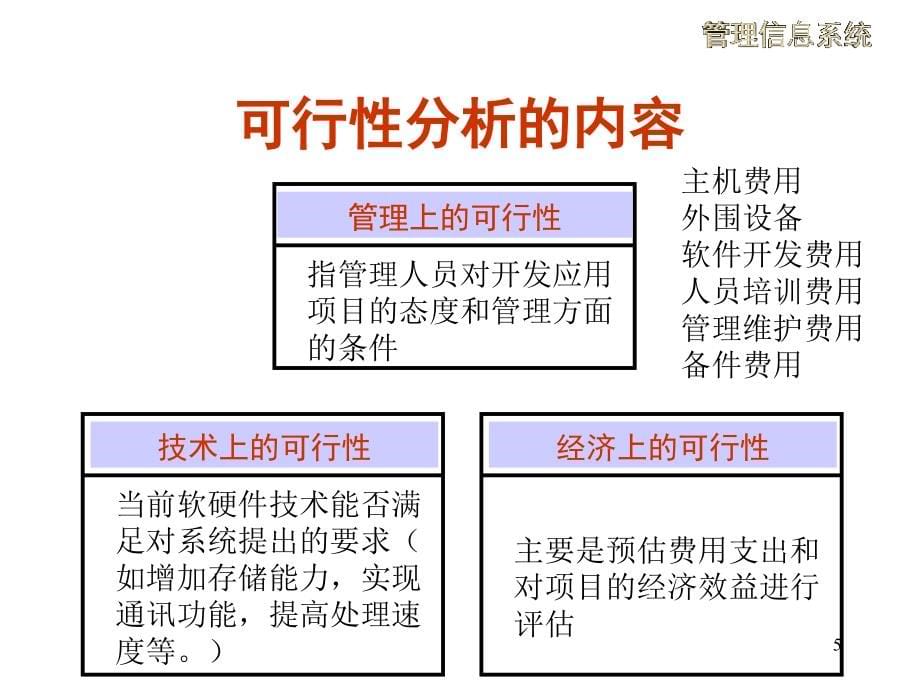 第六章系统分析_第5页