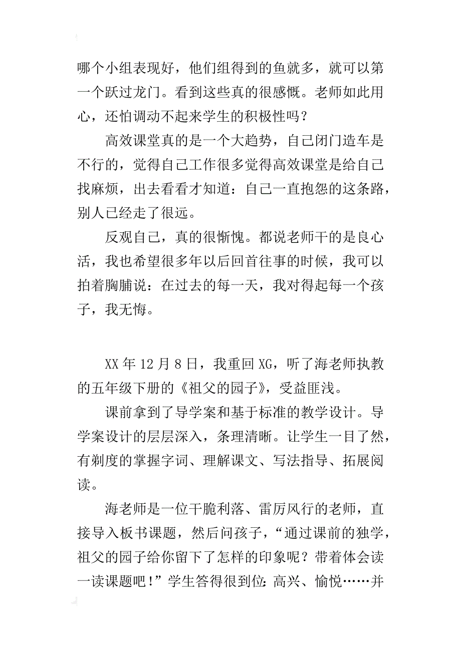 让学生和教师都高效起来——《祖父的园子》听课反思_第3页