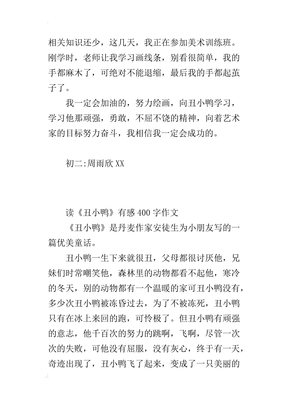 读《丑小鸭》有感400字作文_第2页