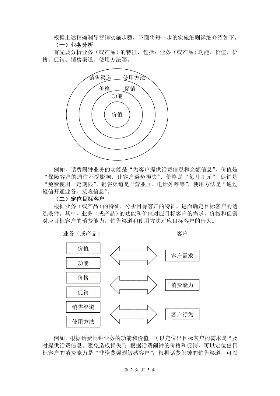 精确制导营销实施细则_第2页