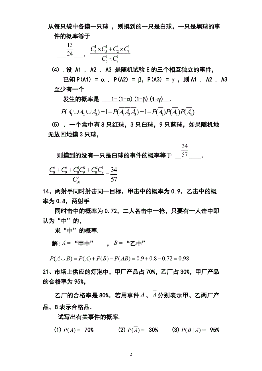 第1-5章概率论的基本概念习题及答案w_第2页