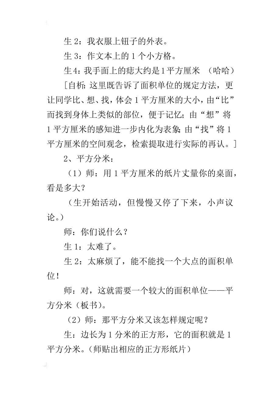 让同学在欢快愉悦的情感体验中内化表象--小学教学启发艺术_第5页