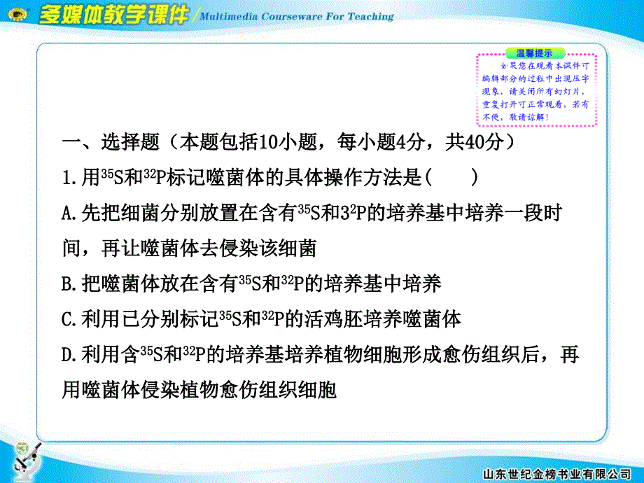 阶段评估·质量检测四_第2页