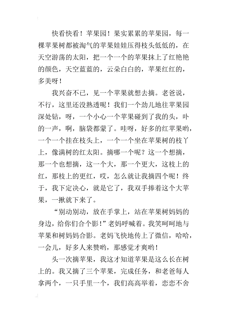 走呀，摘秋天的红苹果去四年级作文500字_第3页