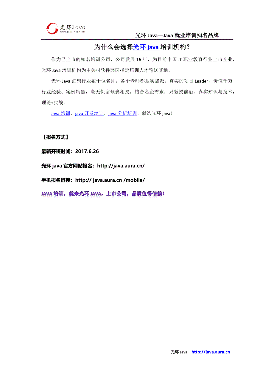 JVM相关面试题—光环java培训机构_第2页