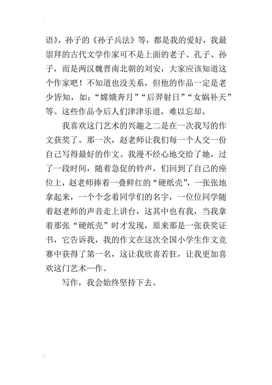 身边的艺术作文400字六年级_第4页