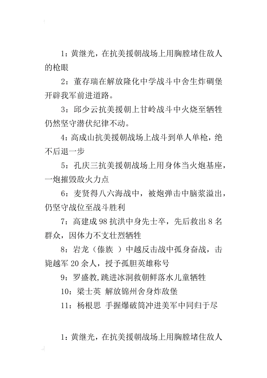 解放军英雄的名字和事迹_第2页