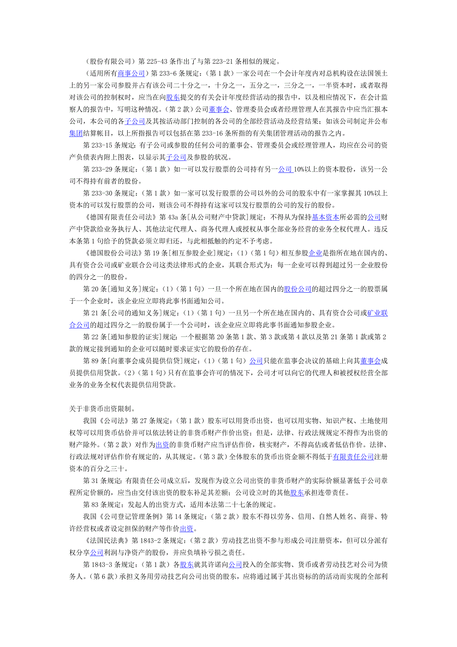 资本维持与资本不变_第3页