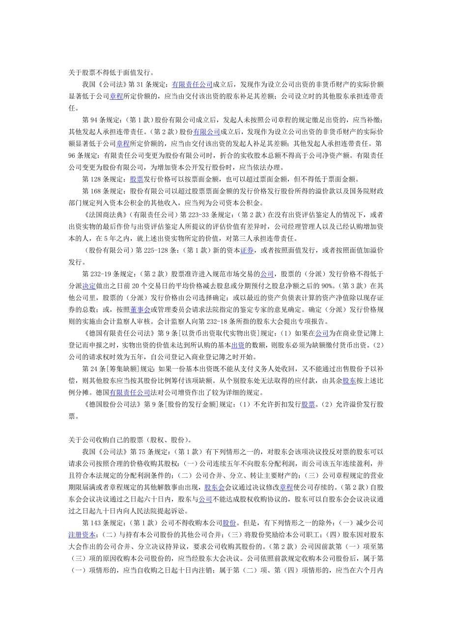 资本维持与资本不变_第5页