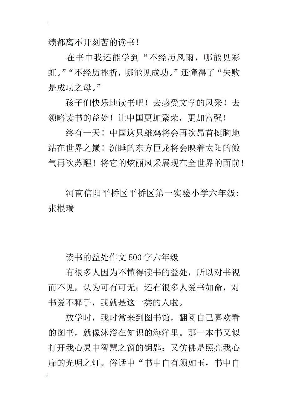 读书的益处作文500字六年级_第3页