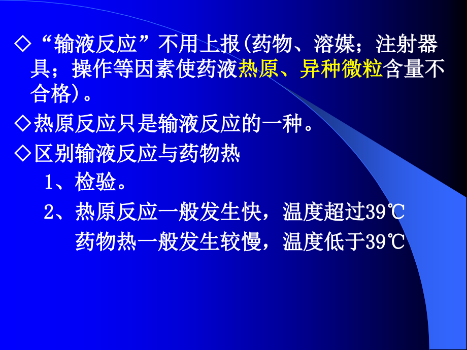 药品不良应监测概述及法规_第3页