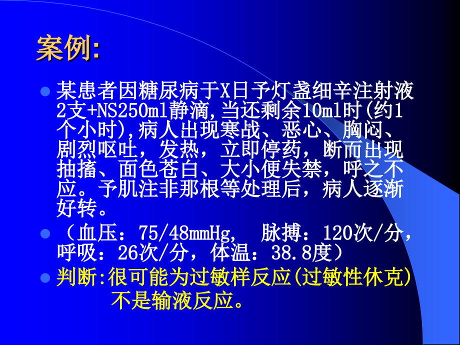 药品不良应监测概述及法规_第4页