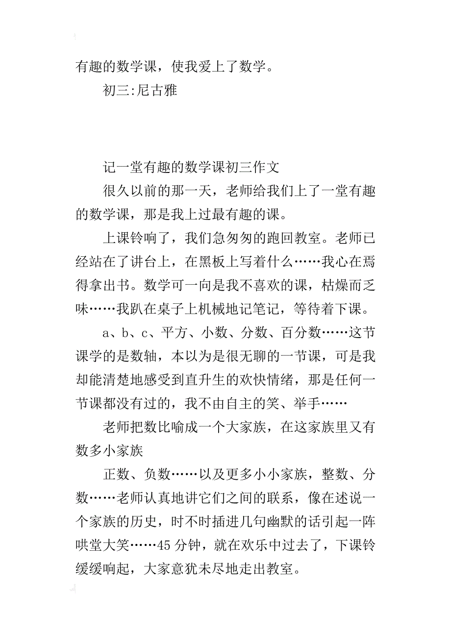 记一堂有趣的数学课初三作文_第2页