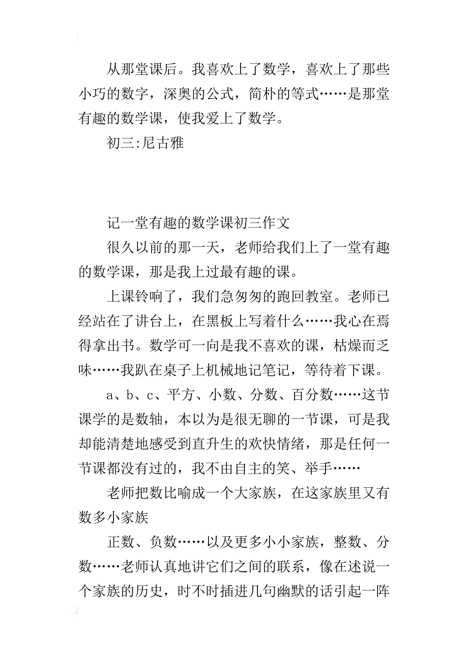 记一堂有趣的数学课初三作文_第3页