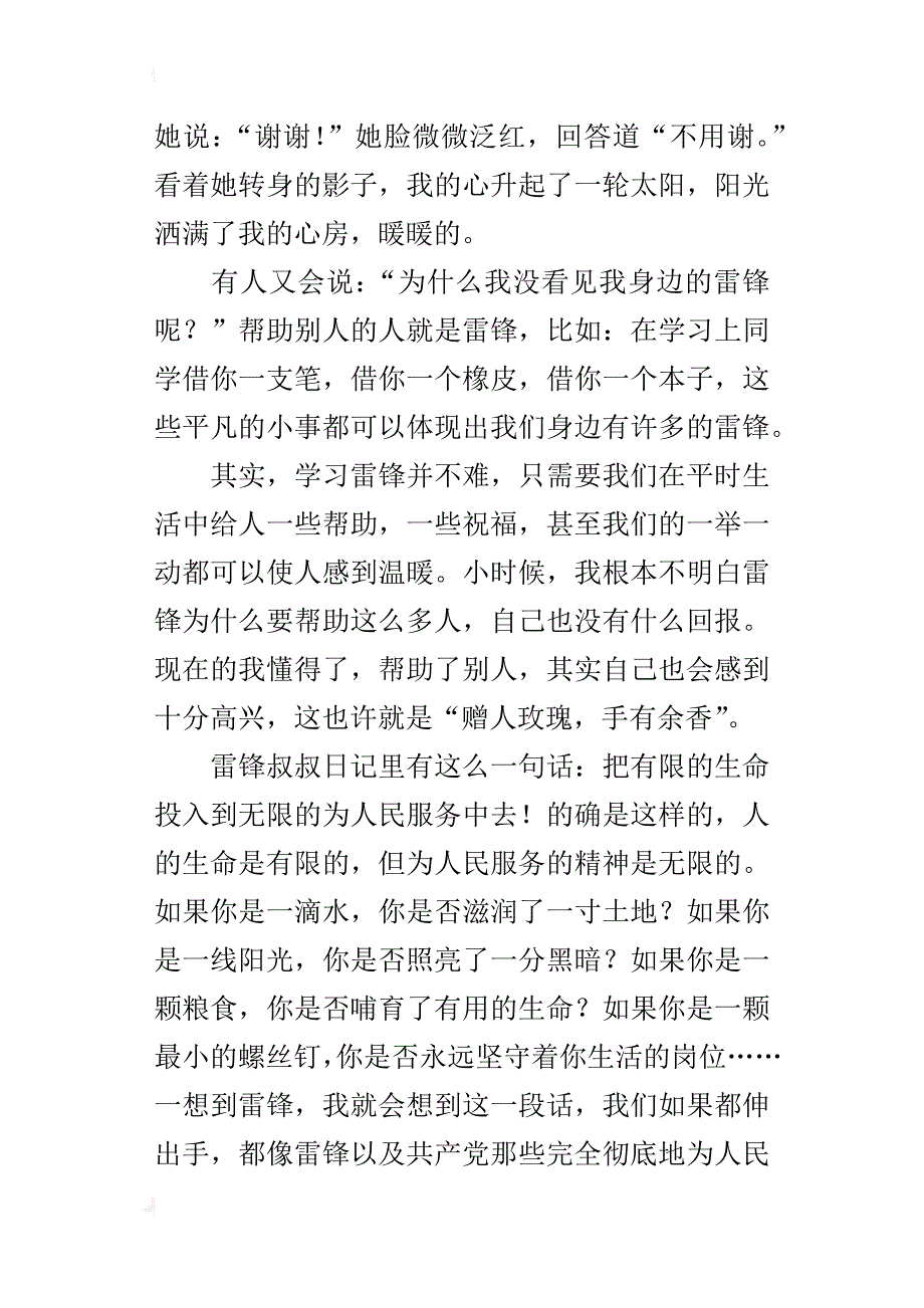 身边的雷锋六年级作文600字_第4页