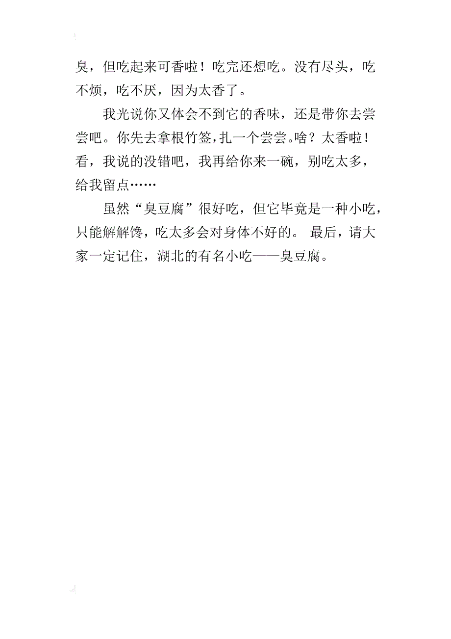 诱人的“小吃”三年级作文400字_第4页