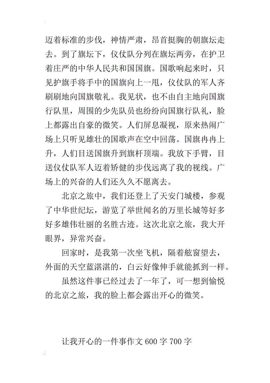 让我开心的一件事作文600字700字_第2页