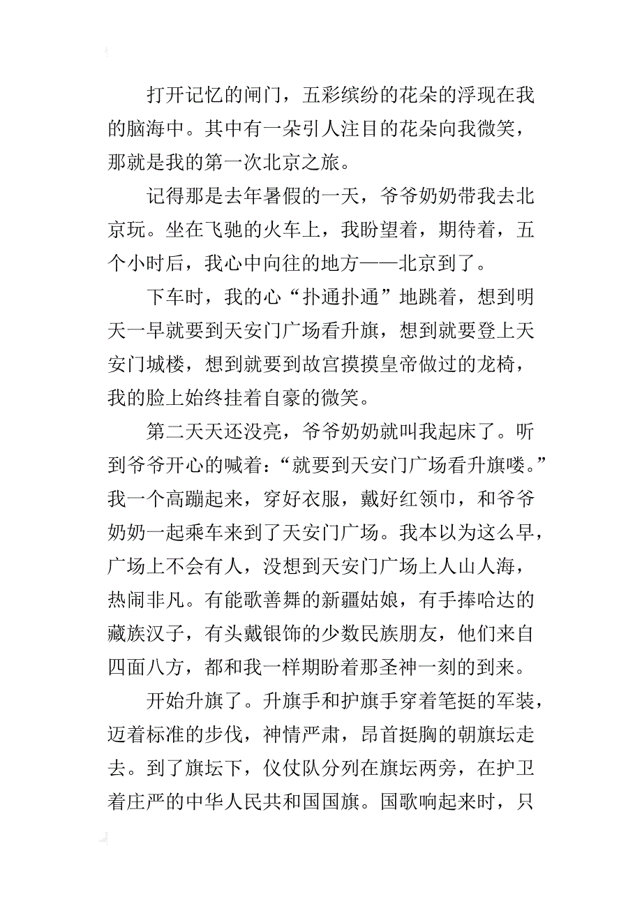 让我开心的一件事作文600字700字_第3页