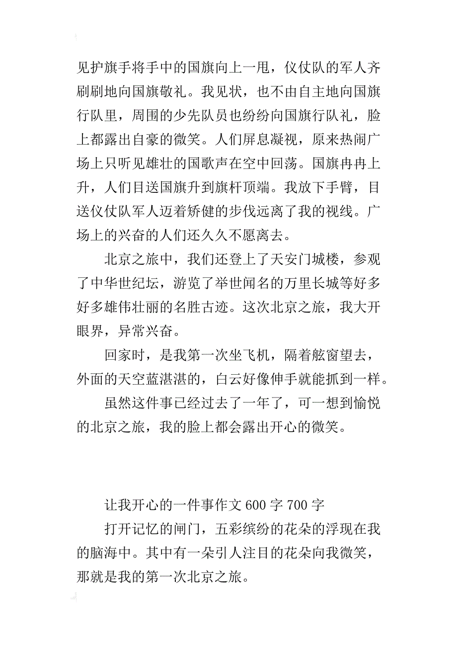 让我开心的一件事作文600字700字_第4页