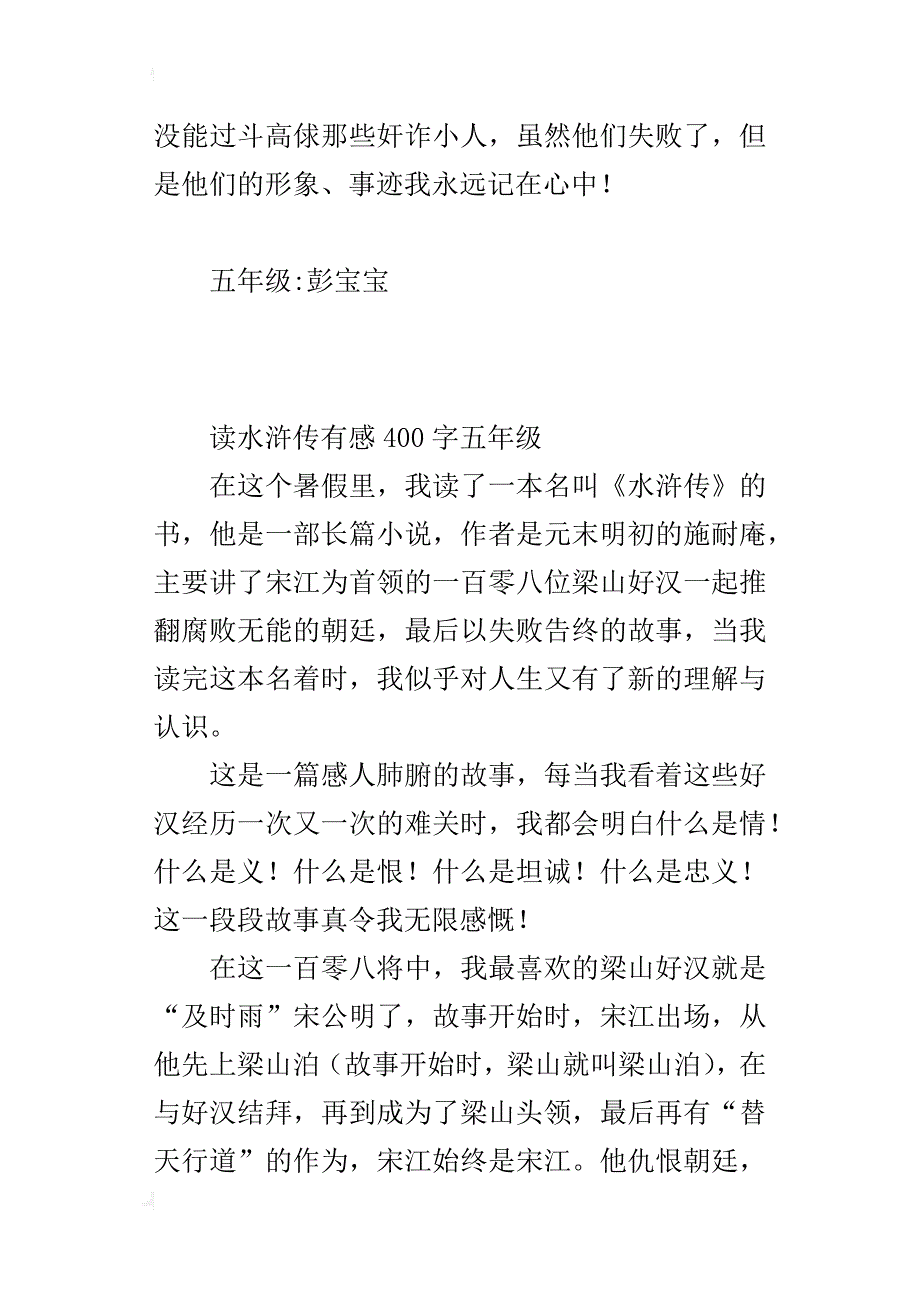 读水浒传有感400字五年级_第2页