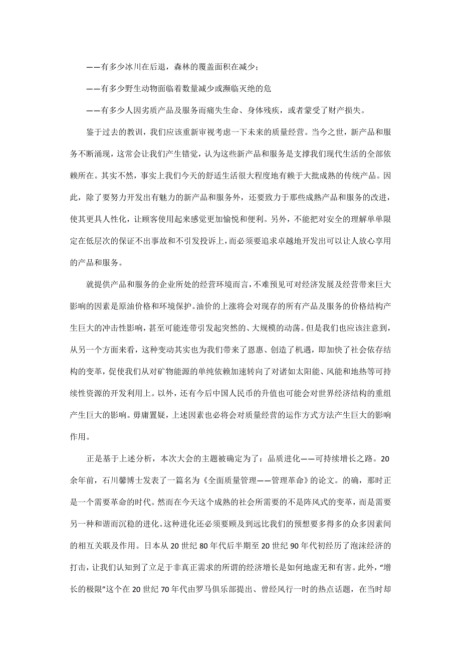 狩野纪昭品质进化——可持续增长之路_第2页