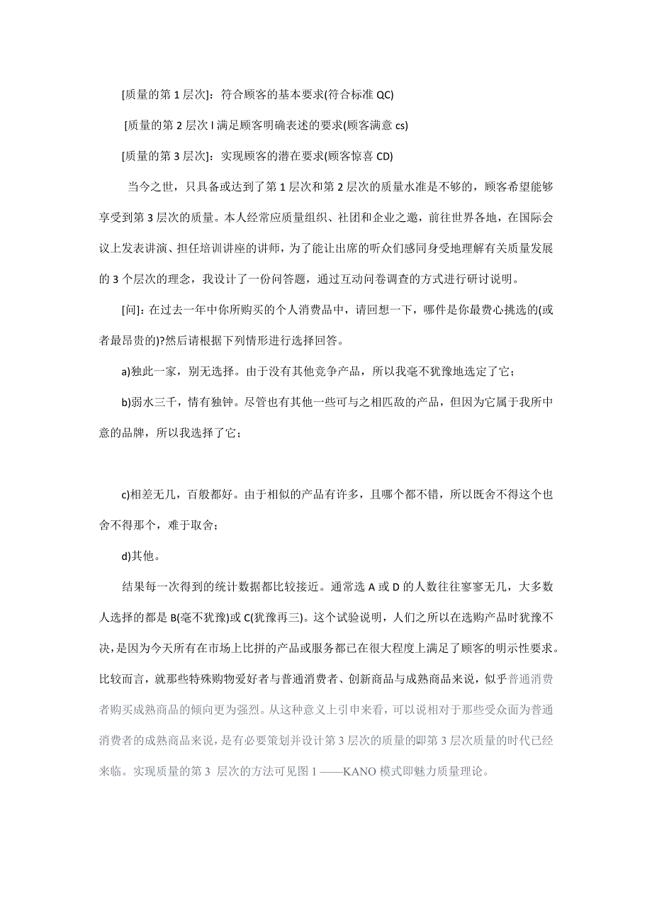 狩野纪昭品质进化——可持续增长之路_第4页