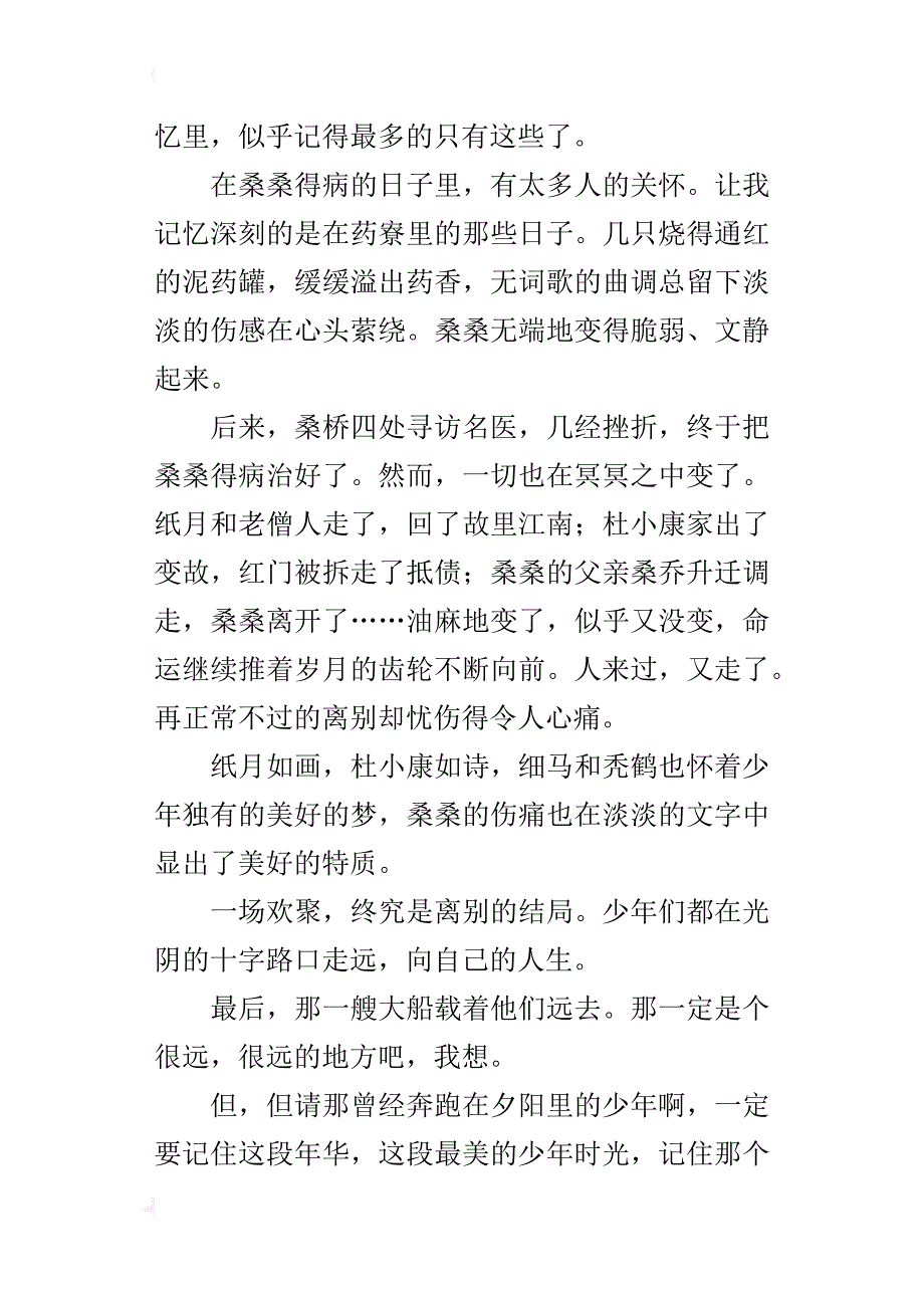 读《草房子》有感800字作文_1_第2页