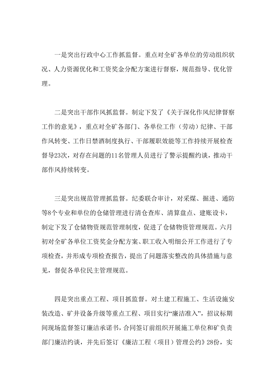 2018年党风廉洁建设上半年工作总结暨下半年工作打算_第4页