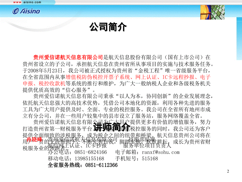 税务总局电子申报软件客户端培训材料_第2页