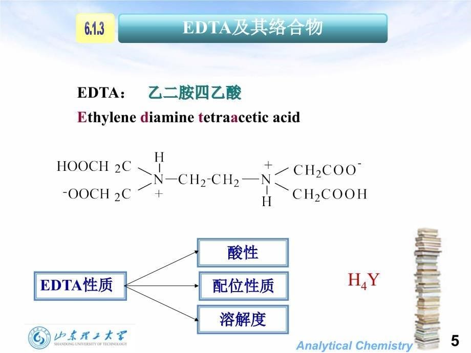 络合滴定-资源与环境工程_第5页