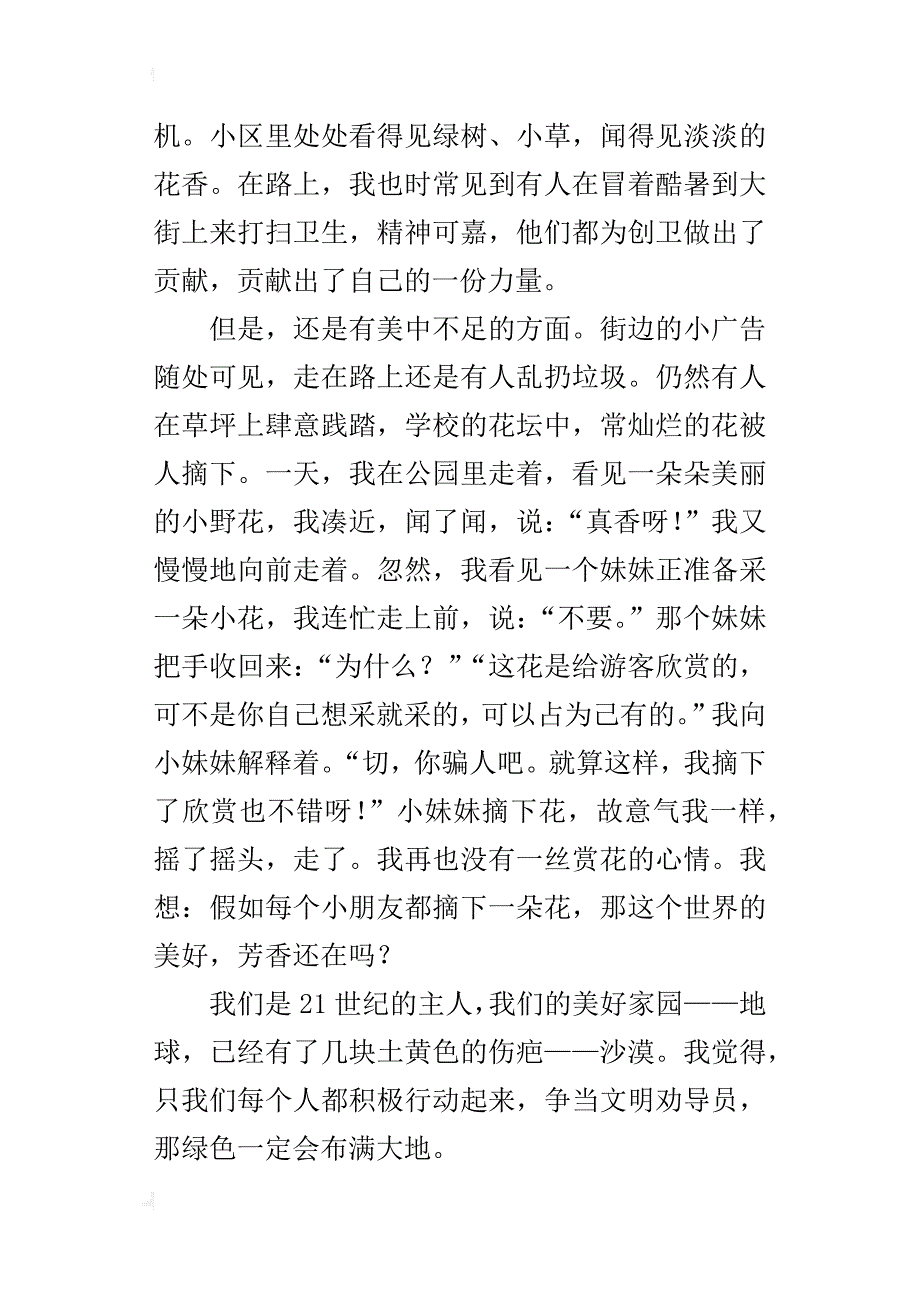 让绿色遍布整个大地作文500字六年级_第3页