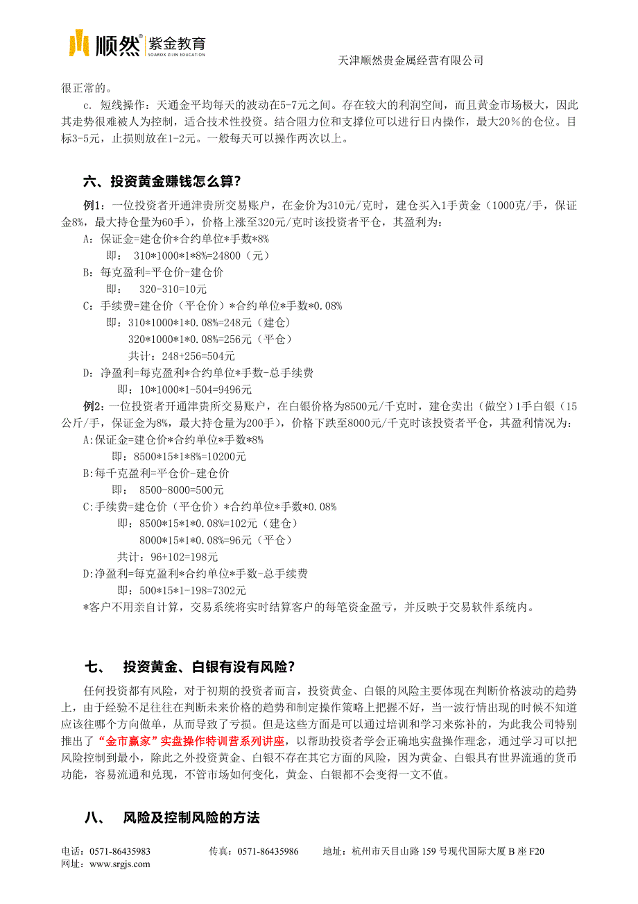 顺然贵金属投资计划书1_第3页