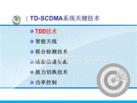 第四部分：关键技术