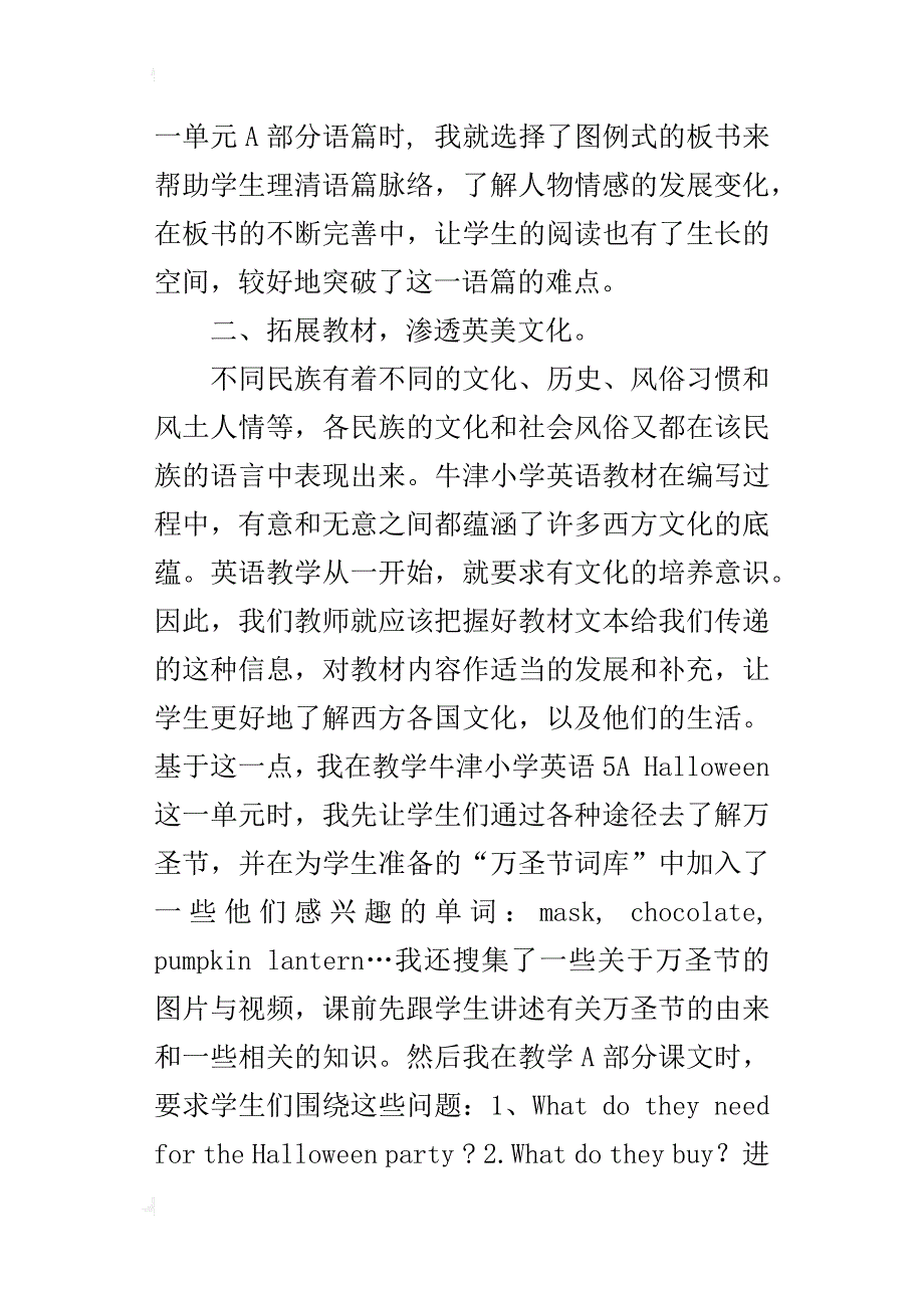 让儿童在阅读中生长小学英语课堂教学_第2页