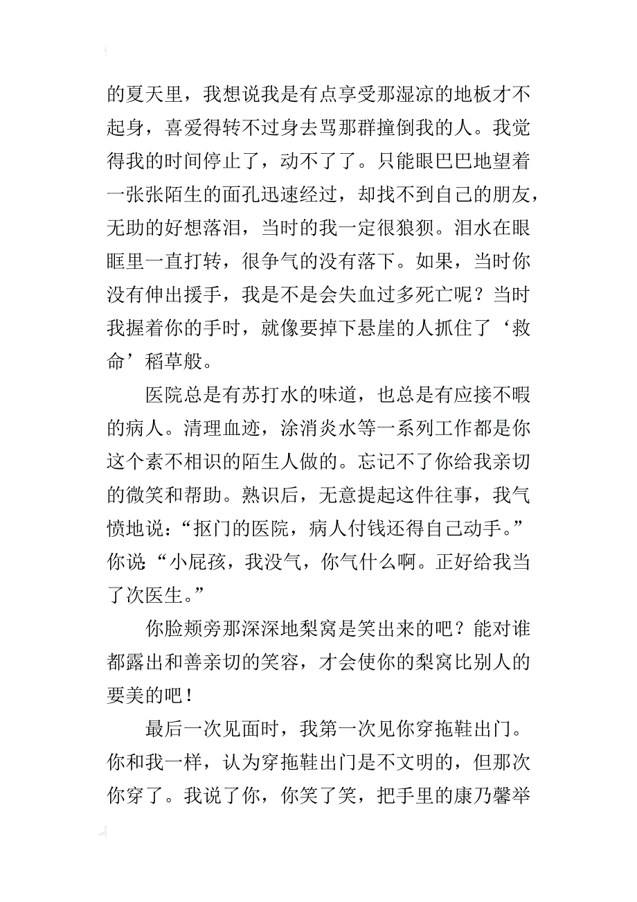 让我为你喝彩高二作文xx字_第2页