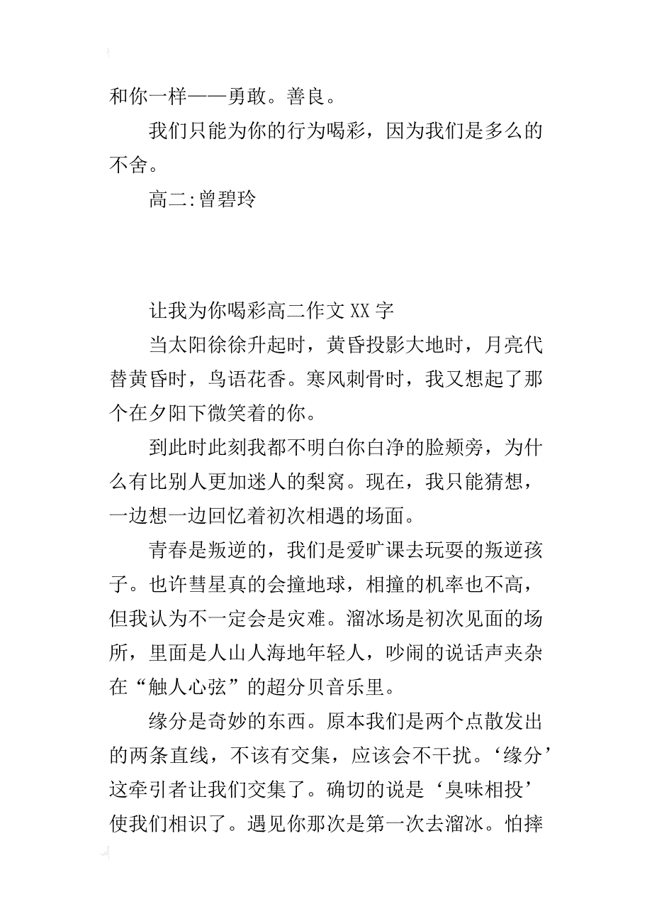 让我为你喝彩高二作文xx字_第4页