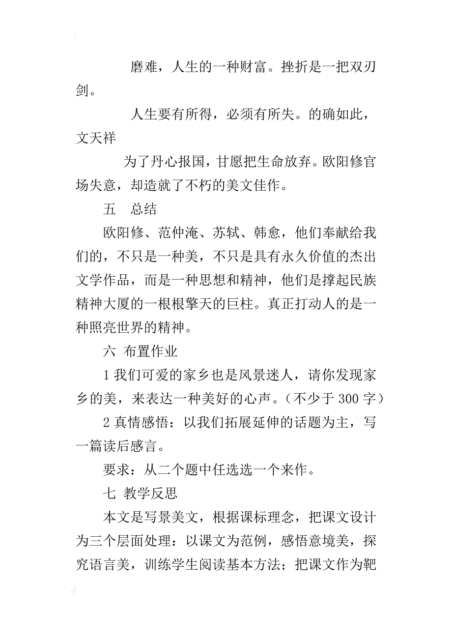 苏教版年级上语文《醉翁亭记》优秀教案_第4页