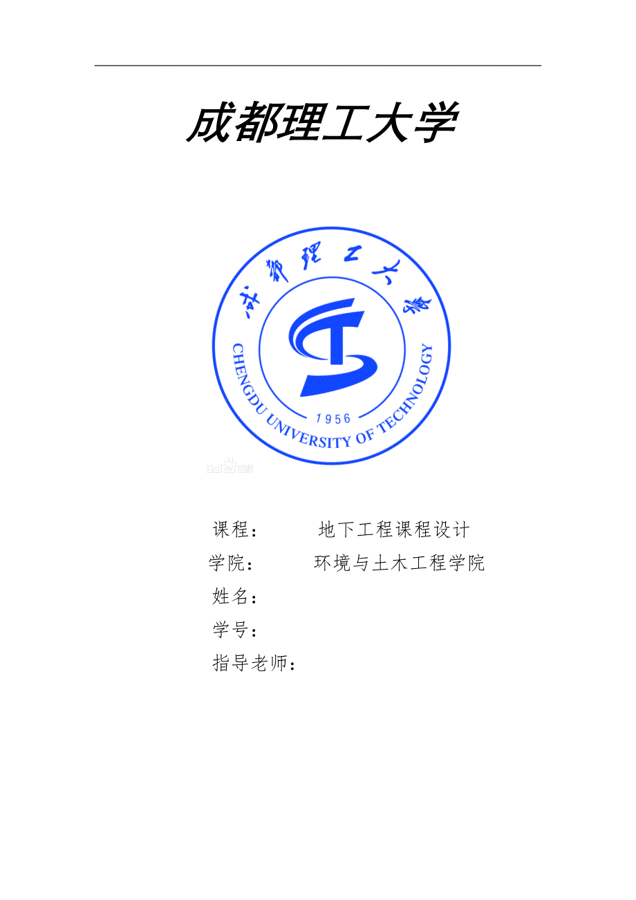 焦家山隧道设计报告_第1页