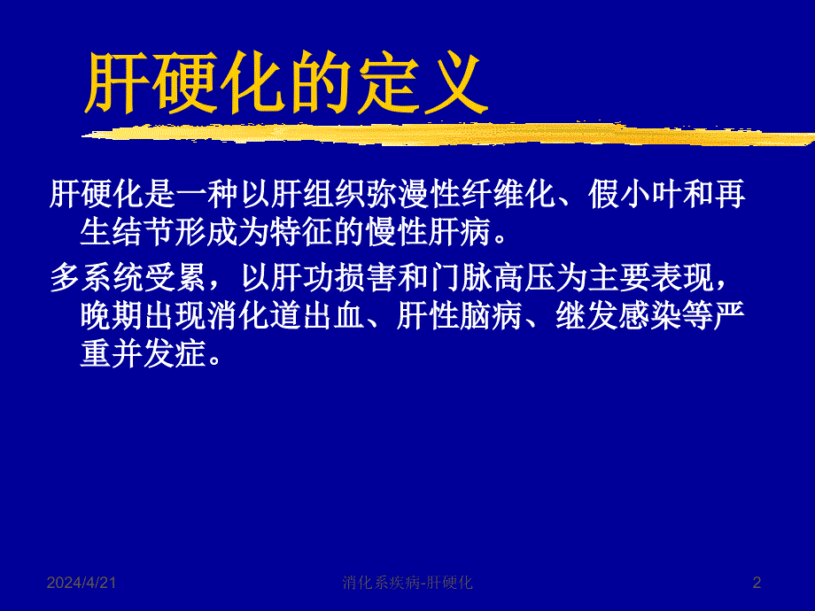 肝硬化西医内科_第2页