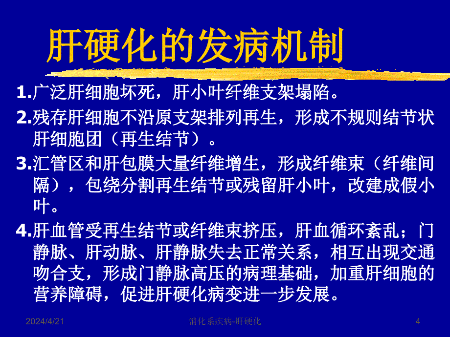 肝硬化西医内科_第4页