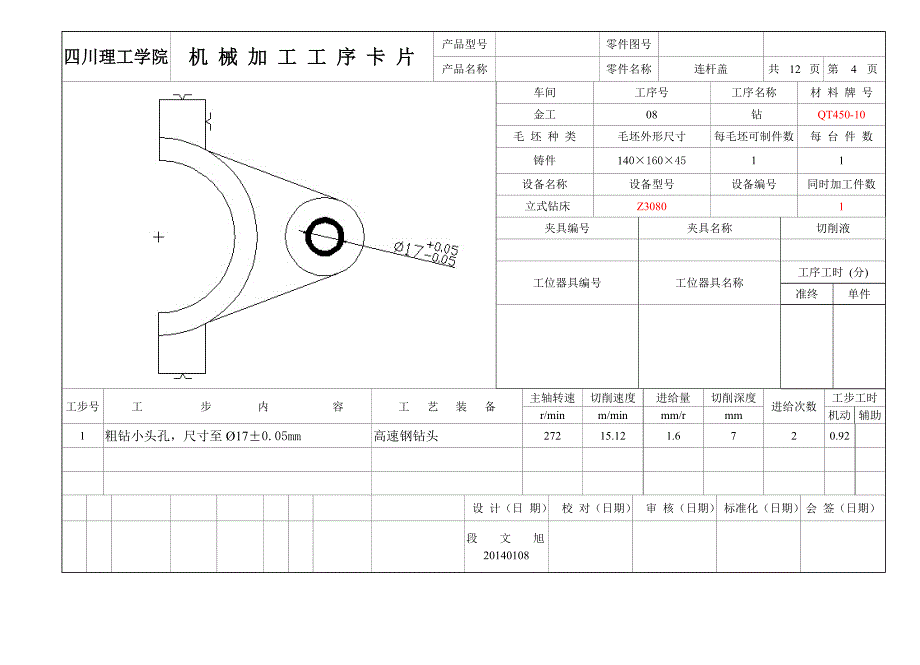 连杆盖工序卡片_第4页