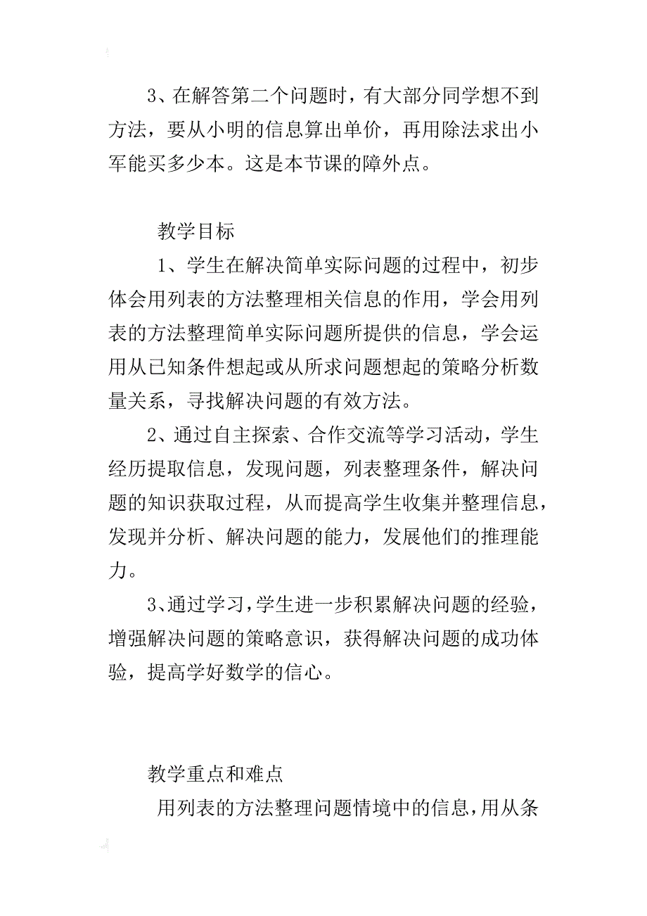 苏教版四年级数学上册p65—67解决问题的策略教学设计和反思_第2页